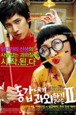 Watch Donggabnaegi gwawoehagi Two Watch123movies