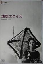 Watch Rengoku eroica Watch123movies