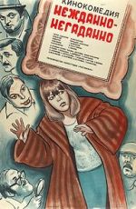 Watch Nezhdanno-negadanno Watch123movies