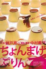 Watch Chonmage purin Watch123movies