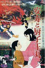 Watch Anju to Zushiômaru Watch123movies