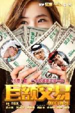 Watch A Big Deal Watch123movies