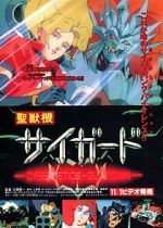 Watch Cybernetics Guardian Watch123movies