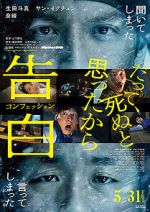 Watch Kokuhaku Confession Watch123movies