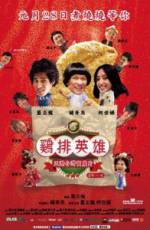 Watch Ji pai ying xiong Watch123movies