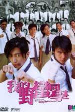 Watch Wo de Ye man Tong xue Watch123movies
