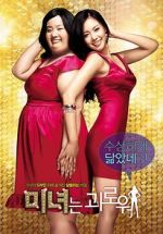 Watch 200 Pounds Beauty Watch123movies