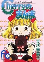 Watch Cherry no Manma Watch123movies