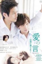 Watch Words of Devotion 2 Watch123movies