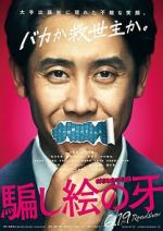 Watch Kiba: The Fangs of Fiction Watch123movies