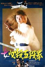 Watch Sister Street Fighter: Fifth Level Fist Watch123movies