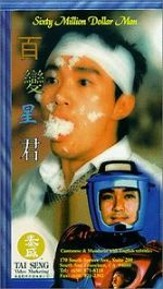 Watch Sixty Million Dollar Man Watch123movies