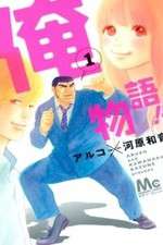 Watch Ore Monogatari!! Watch123movies