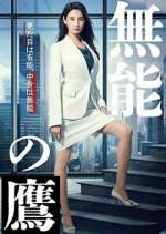 Watch Talentless Takano Watch123movies