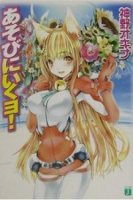 Watch Asobi ni Ikuyo Watch123movies