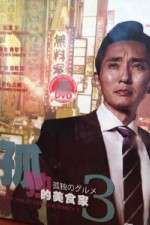 Watch Lonely Gourmet Watch123movies