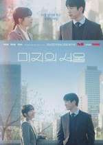 Watch Our Unwritten Seoul Watch123movies