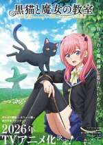 the classroom of the black cat and a witch tv poster