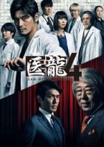 Watch Iryu Team Medical Dragon Watch123movies
