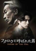 Watch House of the Owl Watch123movies