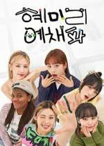 Watch HyeMiLeeYeChaePa Watch123movies