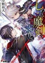 Watch Reign of the Seven Spellblades Watch123movies