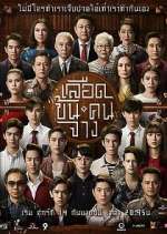 Watch Luead Khon Kon Jang Watch123movies