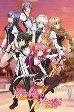 Watch Rakudai Kishi no Cavalry Watch123movies