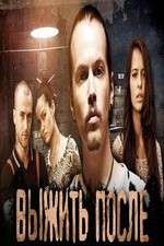 Watch The Day After (Ð’Ñ‹Ð¶Ð¸Ñ‚ÑŒ ÐŸÐ¾ÑÐ»Ðµ) Watch123movies