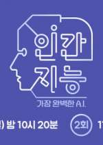 Watch Human Intelligence â€“ The Most Perfect A.I. Watch123movies