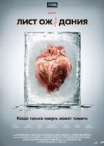 Watch Ð›Ð¸ÑÑ‚ Ð¾Ð¶Ð¸Ð´Ð°Ð½Ð¸Ñ Watch123movies