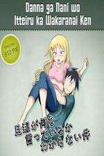 Watch Danna ga Nani wo Itteru ka Wakaranai Ken Watch123movies