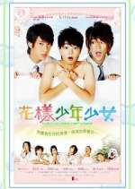 Watch Hana Kimi Watch123movies