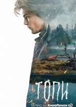 Watch Ð¢Ð¾Ð¿Ð¸ Watch123movies