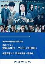 Watch Solomon no Gisho Watch123movies