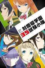 Watch Taimadou Gakuen 35 Shiken Shoutai Watch123movies