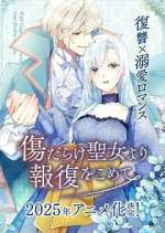 Watch With Vengeance, Sincerely, Your Broken Saintess Watch123movies