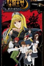 Watch Kaibutsu ôjo Watch123movies